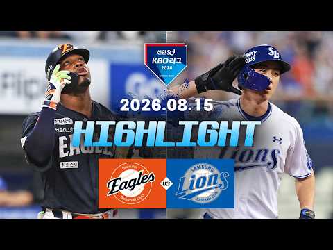 [한화이글스 vs 삼성라이온즈] 8.15(토) 야구 하이라이트｜2026 KBO 리그｜KBO X TVING