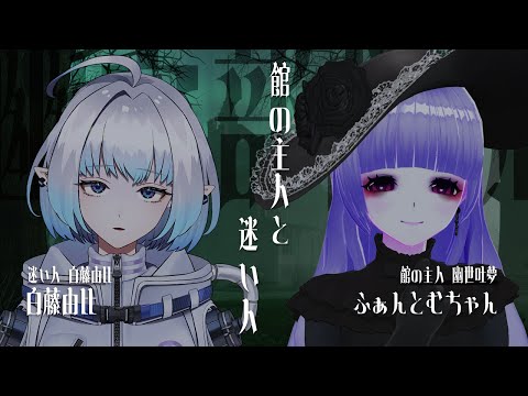 館の主人と迷い人（自作台本朗読）