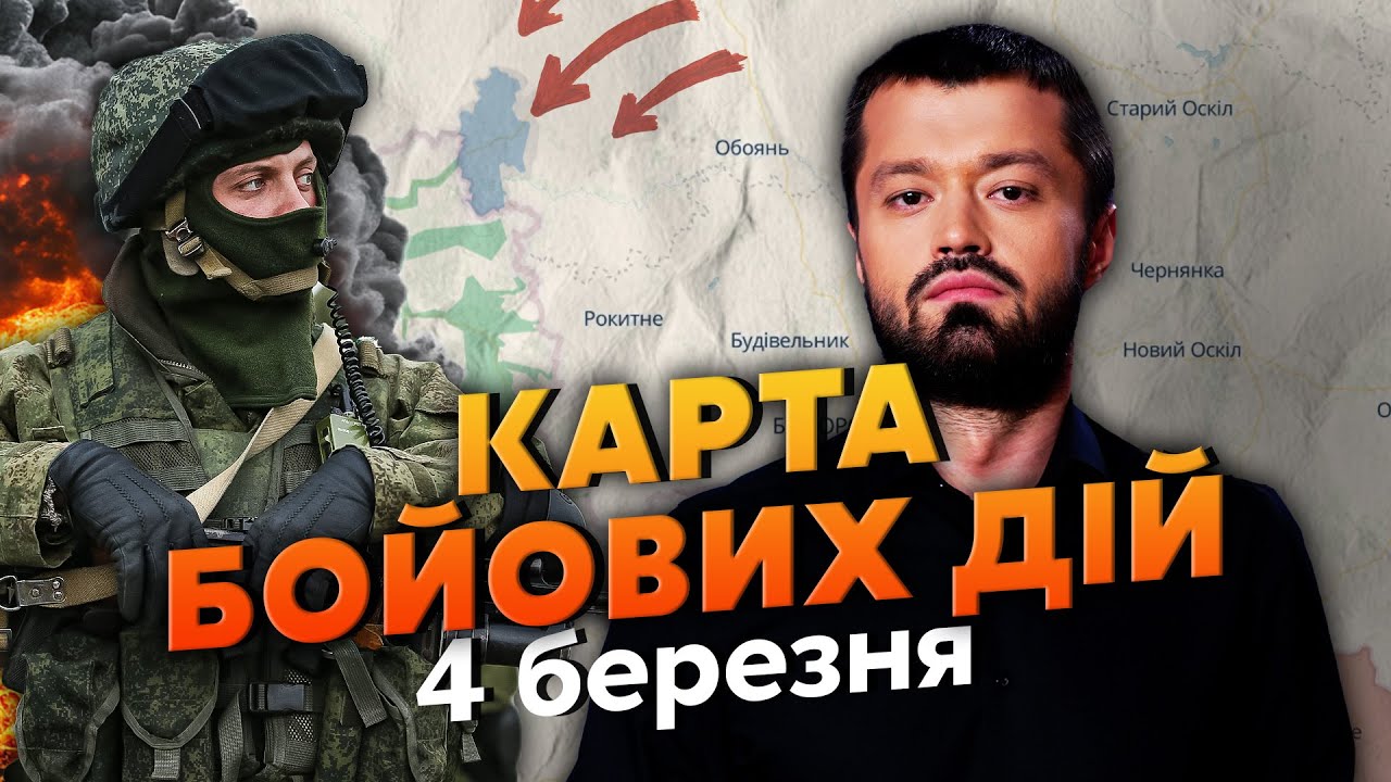 💣КАТАСТРОФА ПІД КУРСЬКОМ! РФ прориває фронт. Карта бойових дій 4 березня: колони КНДР пішли на штурм