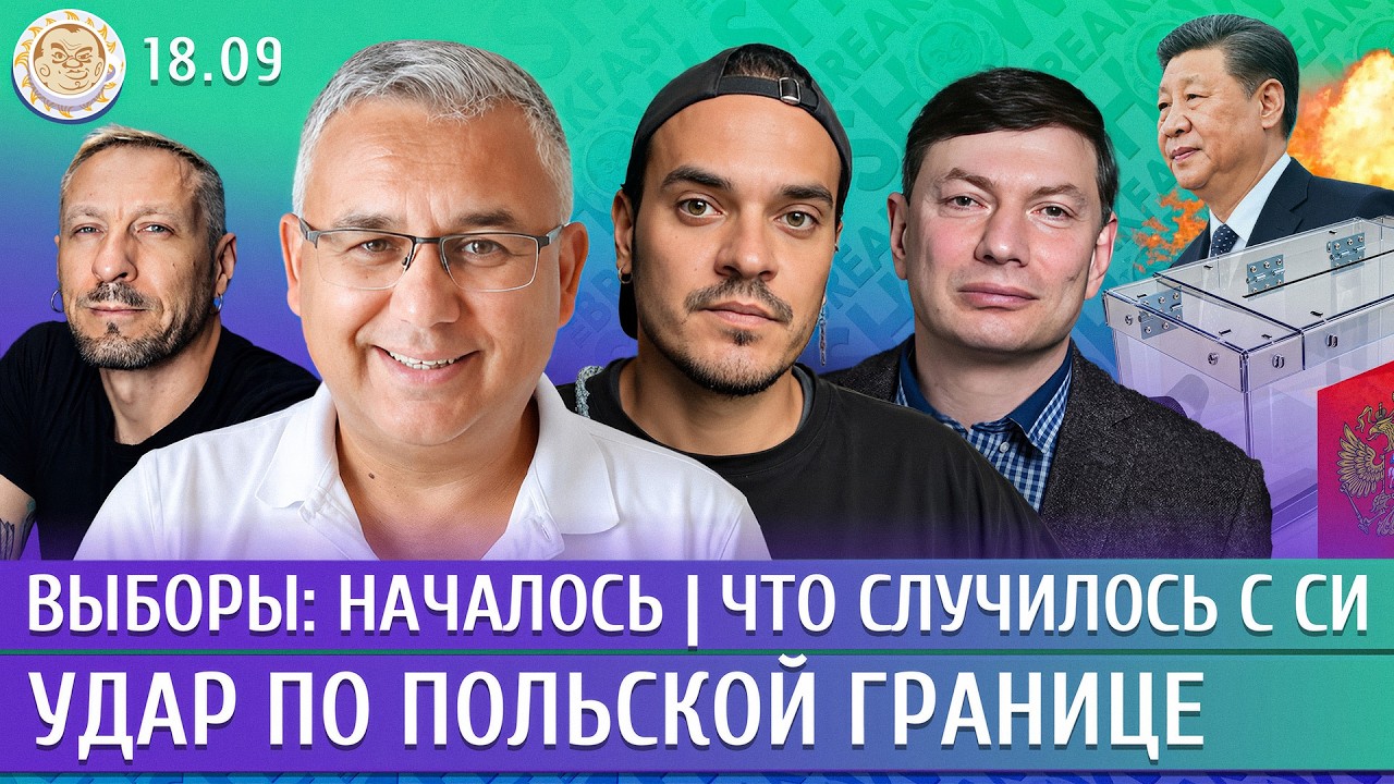 Удар по польской границе, Выборы: началось, Что случилось с Си. Галлямов, Давл