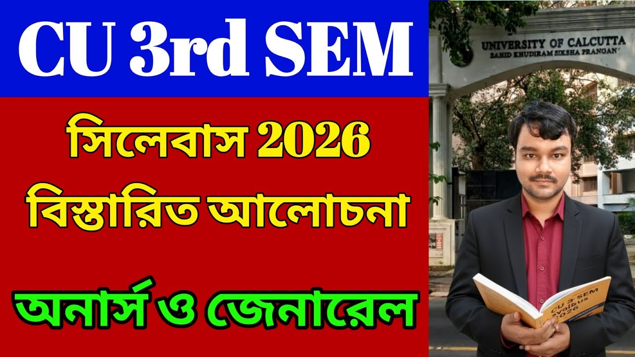 CU 3rd semester syllabus 2026 | CU 3rd semester syllabus | CU 3rd semester honours and MDC syllabus