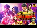 Pokkiri Simon 4K Full Movie Malayalam 4K Full Movie Sunny Wayne Prayaga Martin Jacob Gregory
