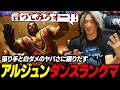 【スト6】張り手と白ダメのヤバさについ踊りだしてしまうキャラ『アルジュン』を初プレイするどぐら