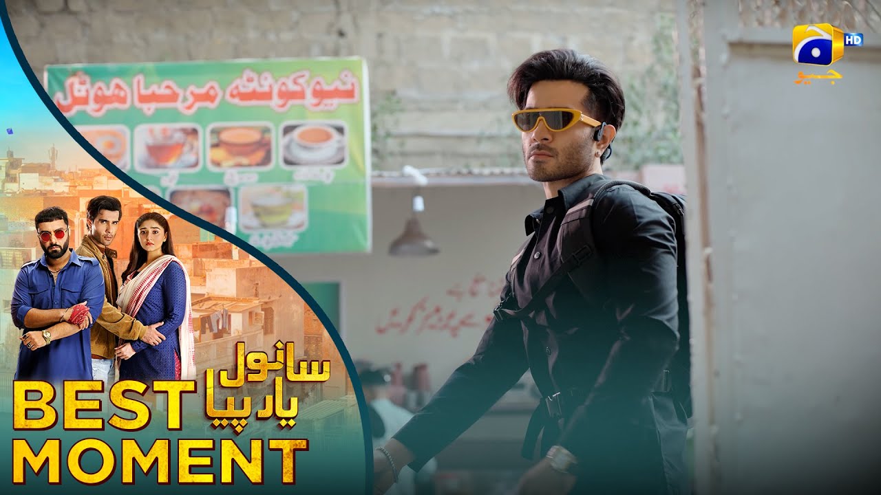 𝐒𝐚𝐧𝐰𝐚𝐥 𝐘𝐚𝐚𝐫 𝐏𝐢𝐲𝐚 Episode 20 | 𝐁𝐞𝐬𝐭 𝐌𝐨𝐦𝐞𝐧𝐭 𝟎𝟑 | Feroze Khan - D
