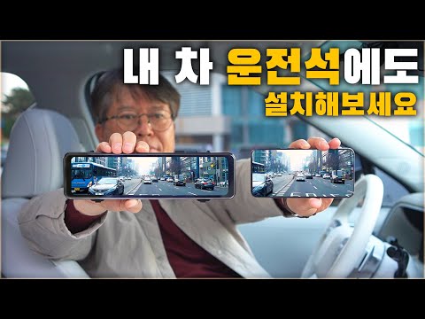 저도 장착해봤습니다. 극초고화질 와이파이 스마트 미러! 이제 사각지대 걱정 없습니다. (26cm QHD 와이파이 스마트 미러)