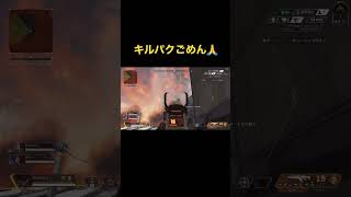 【Apex Legends】結果的にキルパクして12キル【😞】#apexlegends #apex参加型 #エーペックス #エーペックスレジェンズ  #shorts