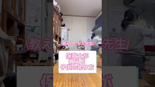 子どもの叱り方 #保育士 #教えてちえ先生 #2歳児 #イヤイヤ期 #1歳児 #3歳児
