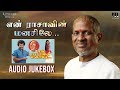 En Rasavin Manasile Tamil Movie Audio Jukbox Rajkiran Meena Ilaiyaraaja Official