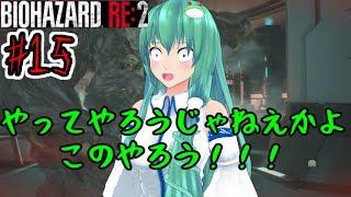 ＃15【バイオハザードRE:２】【ゆっくり実況】新米ケツあご刑事とゆっくり共がラクーンシティに逝く