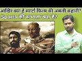 आखिर क्या है स्पार्टा फिल्म की असली कह