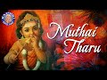 Muthai Tharu Full Song With Lyrics Lord Murugan Devotional Songs In Tamil Thiruppugazh