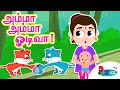 Amma Amma Odi Vaa Pixice TV Tamil Rhymes Pappa Padalgal அம்மா அம்மா ஓடி �