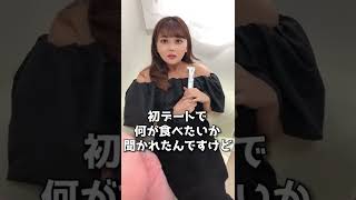 【あざとい女】初デートで何が食べたいか聞かれた時のあざと返し