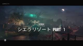 【R6S】三人でアウトブレイク攻略！前篇