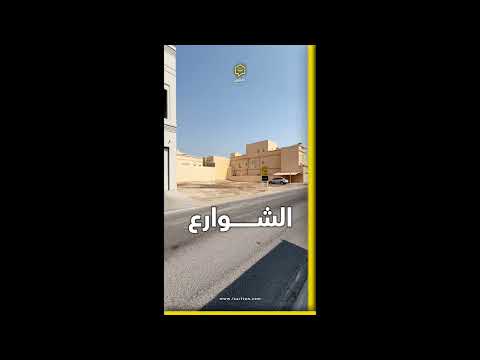 صورة مصغرة لفيديو العقار