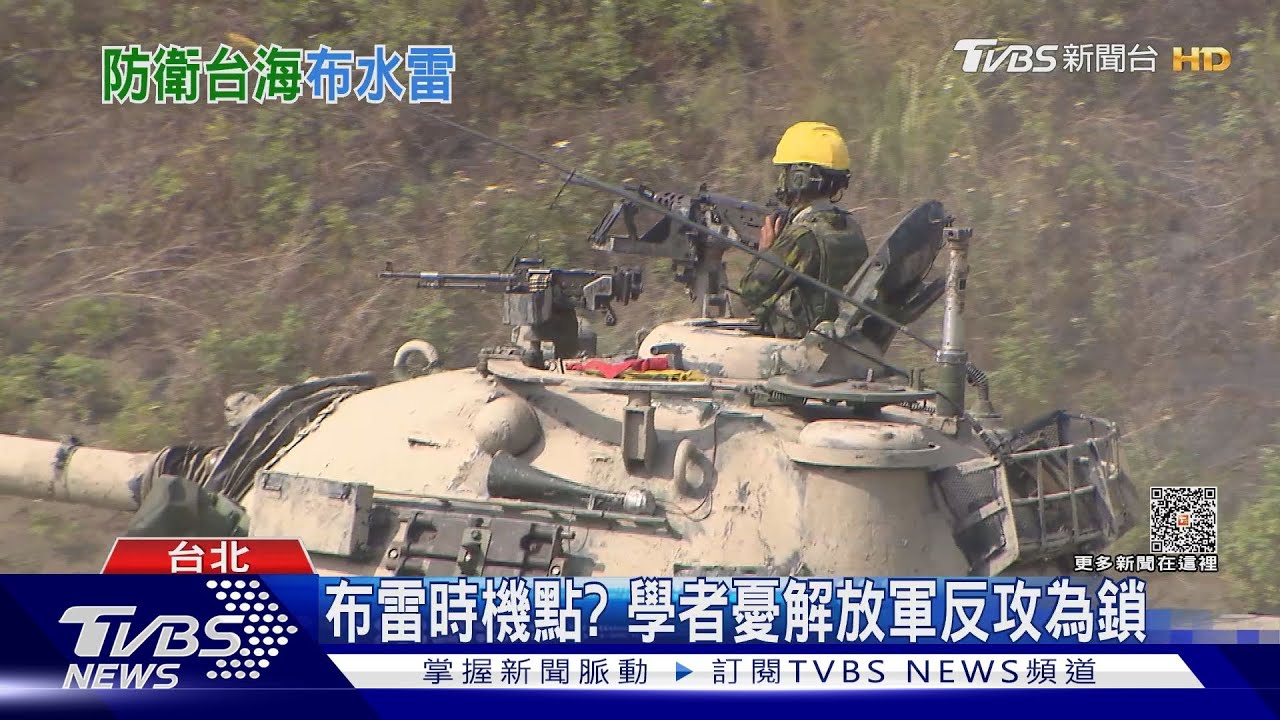 遲滯解放軍靠這個！　美智庫「蘭德公司」學者倡議重視布水雷