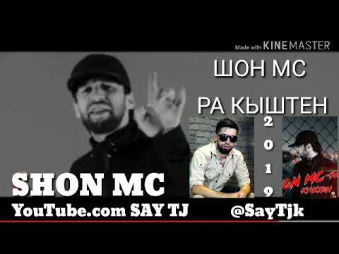 SHON MC Шон МС РА Кыштен / MP3 (2019) | SAY TJ