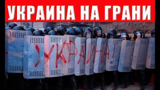 НАЧАЛОСЬ! По всей стране люди доведены до края и это только начало проблем