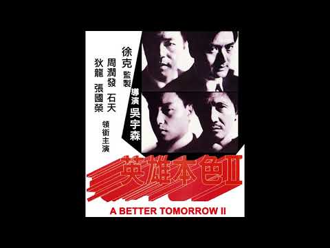 A Better Tomorrow II (1987) score selections, music by Joseph Koo!