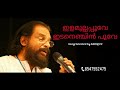 Illam Mulla Poove Yesudas Music Rajan Nagendra Lyrics Mankombu Request Song