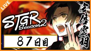 【#ストグラSeason2】安倍霊明「謎の種回収編～０４～」８７日目 09/04【アベレージ / Vtuber】
