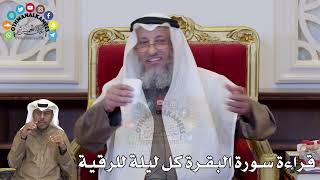 1362 - قراءة سورة البقرة كل ليلة للرقية - عثمان الخميس