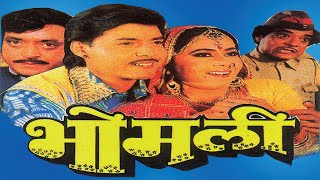 Bhomli भोमली | Rajasthani Film | 1991 Old Hit Rajasthani Full Movie | Nilu | Hemant | Ramesh Tiwari