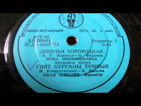 Нина Поставничева – Девичья хороводная (1961)