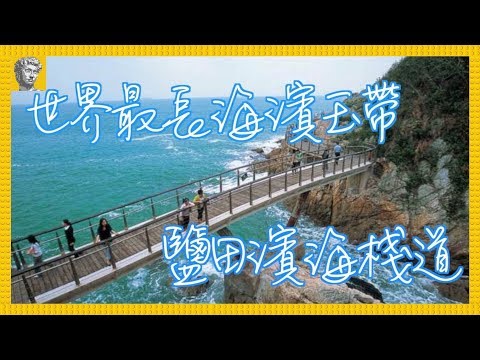 【深圳好去處】鹽田海濱棧道｜世界最長海濱玉帶．打卡聖地．踏單車．做運動．大梅沙．小梅沙