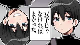 誤字ってるとこありましたね「同じように育てたのに」って書いたつもりだったんだろうけど「同じように育てなのに」になってる（00:02:43 - 00:13:04） - 一卵性双生児【総集編】