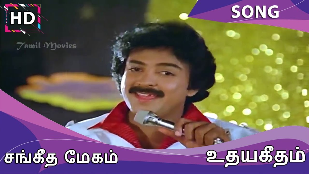 Sangeetha Megam Song Lyrics | Udhaya Geetham | S.P. Balasubrahmaniyam