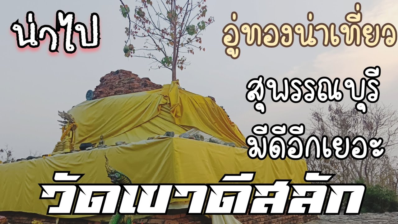 Wat Khao Di Salak