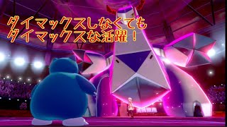 【ポケモン剣盾】カビゴンが保管枠でいい仕事する【Pokemon】