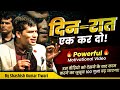 दिन रात एक कर दो इस वीडियो को देखने के ब