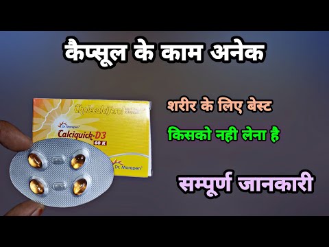 calciquick d3 | कैप्सूल एक फायदे अनेक | calciquick d3 60k uses in hindi | cholecalciferol vitamin d3