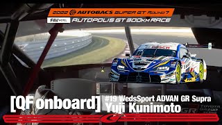 Rd.7 AUTOPOLIS 予選オンボード GT500クラス 3位 WedsSport ADVAN GR Supra 国本 雄資