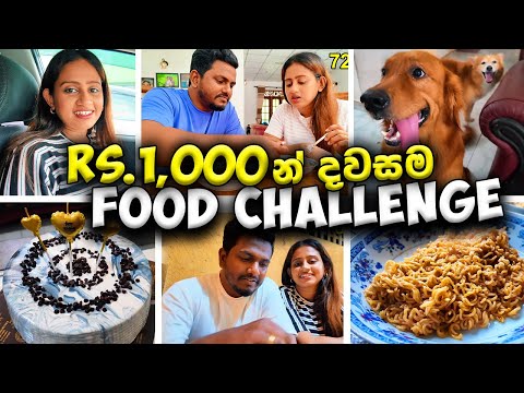 රු.1,000කින් මුලු දවසම ජීවත් වුන FOOD Challenge එක 🥴 (24 Hours Food Challenge)