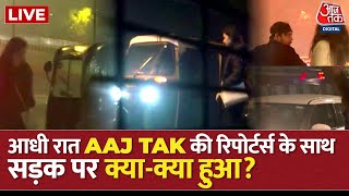 🔴LIVE: Delhi की सडकों पर Aaj Tak की महिला reporters के साथ क्या हुआ? | Reality Check On Delhi Roads