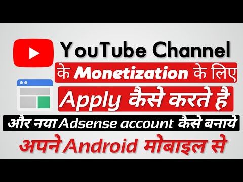 How To Apply For YouTube Channel Monetization || How To Make New Adsense Account || Android Video