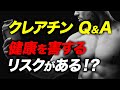 クレアチンの健康に対するリスクと摂取方法【ビーレジェンド プロテイン】