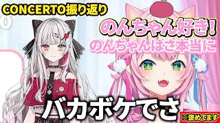 振り返り配信で一人一人CONCERTOメンバーについて語る魔王様【ヤンナリ/にじさんじ切り抜き】