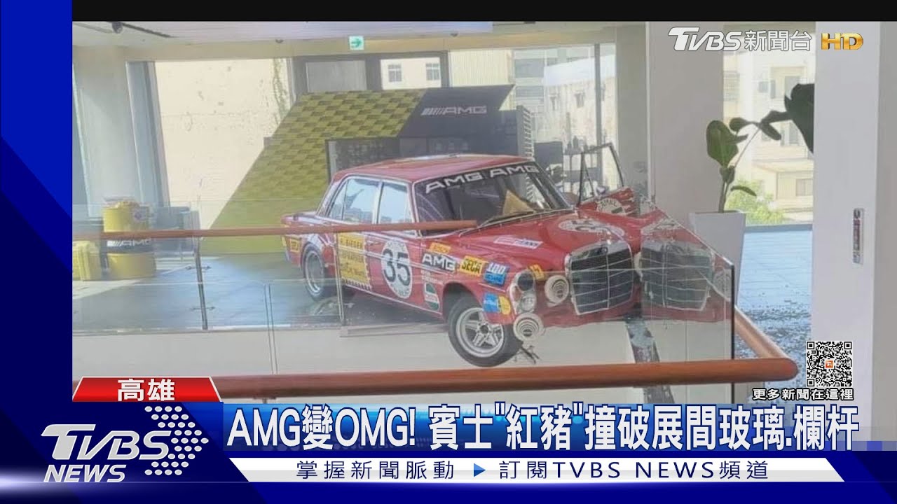 AMG變OMG! 賓士「紅豬」撞破展間玻璃、欄杆