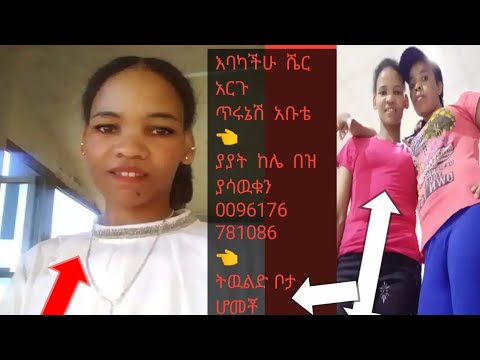 እበካቺሁ  ሸሬ  ሼር  አርጉ  በጣም ያሳዝናል  ዎጋኔ  ስቃዩ በዛ ጌታ ሰላምን ያዉርድልን ለኢትዮጵያ