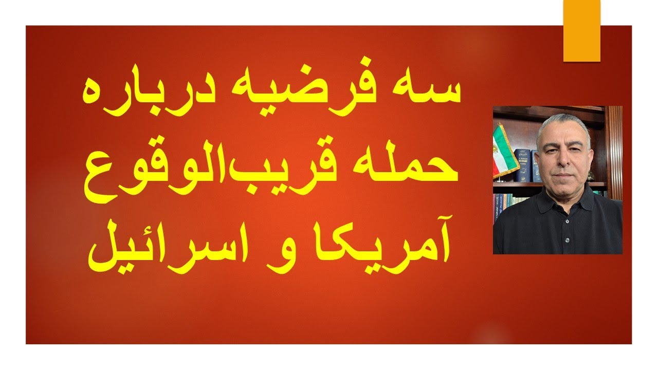 جزییات جدید از حمله قریب الوقوع آمریکا