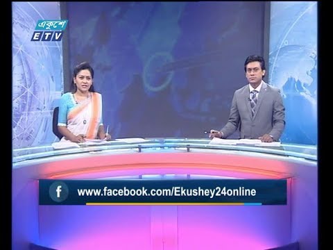 রাত ১১টার সংবাদ || ১৮ সেপ্টেম্বর ২০১৯