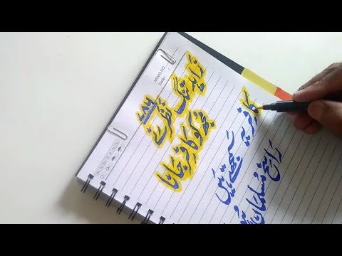 Zahid Tang Nazar Nay ........Urdu Poetry Handwriting/ Khat-e-Nastaliq