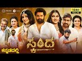 Skanda Kannada Dubbed Movie 2023 Ram Pothineni Sree Leela New Kannada Movie Review And Facts