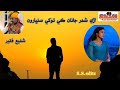 Arry Shahar E Janan Shafi Faqeer S Most Popular Song Poetry Haleem Baghi Universitysindh