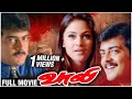 Vaali Full Movie Ajith Simran Jyothika Vivek S J Surya Superhit Tamil Thriller Movies