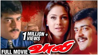 Vaali Full Movie  Ajith Simran Jyothika Vivek  SJ 